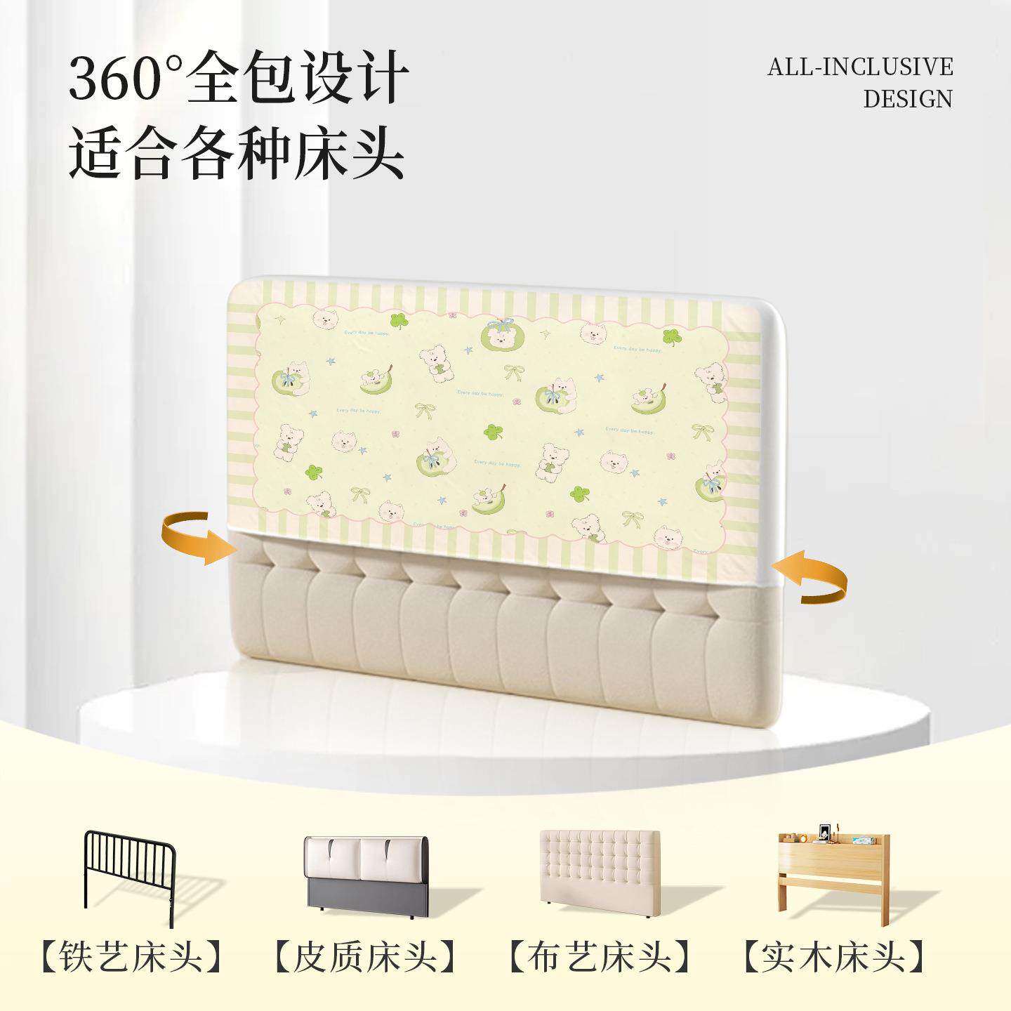 卡通全包床头套罩2025新款万能四季通用弹力防尘保护罩床靠背罩套
