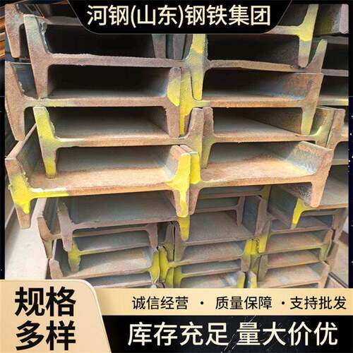 现货销售Q355D工字钢56号热轧工字钢房梁承重钢结构Q235工