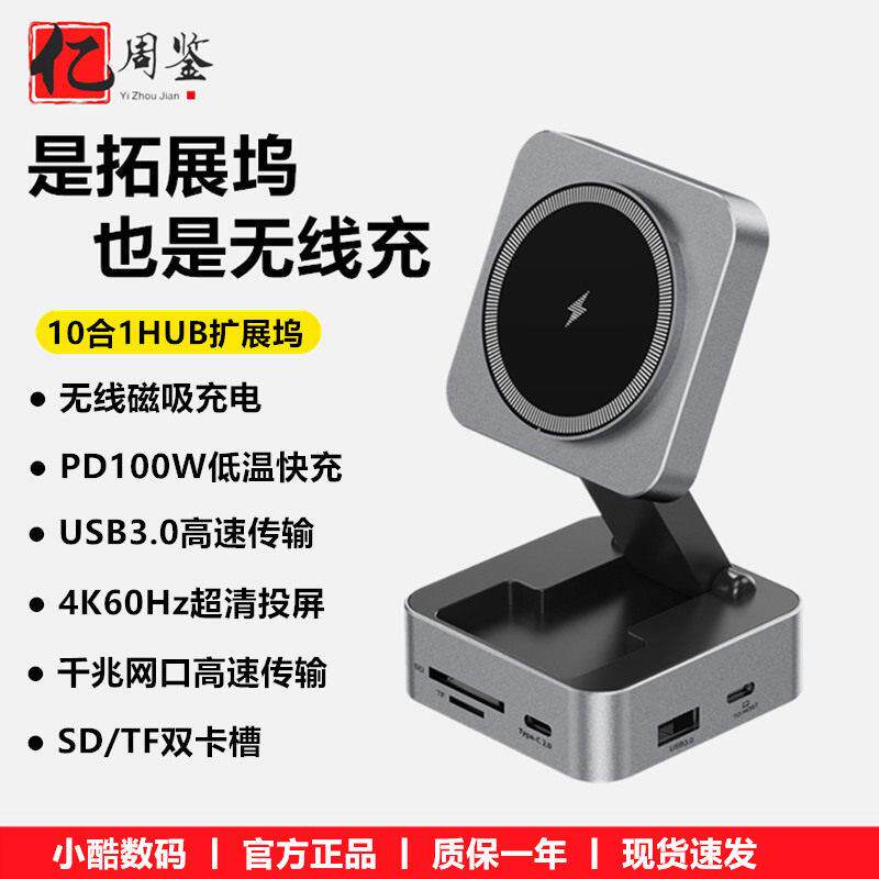 十合一拓展坞磁吸无线充电手机typec扩展笔记本100W快充桌面底座
