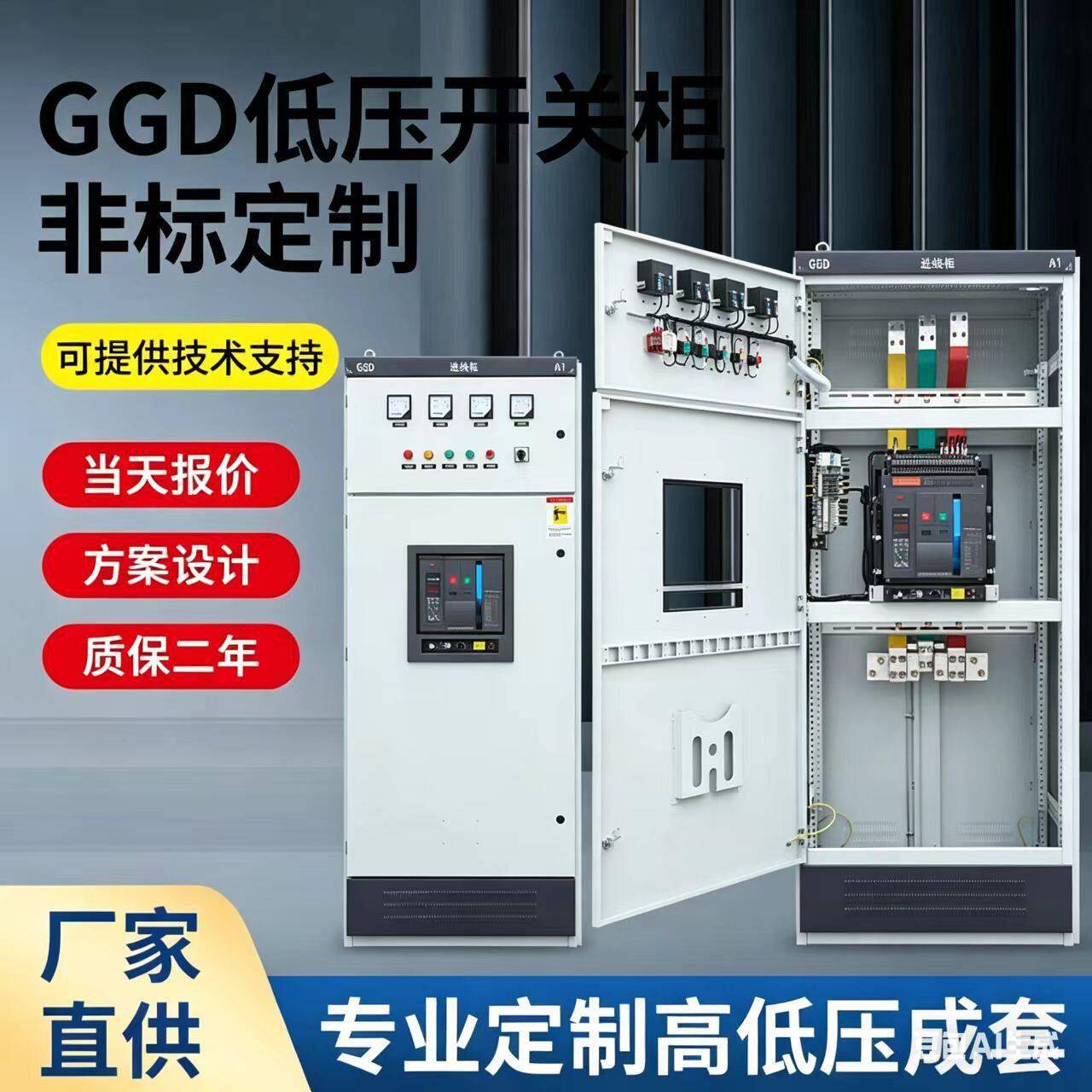 坤龙电气低压配电柜GGD控制柜GCK抽屉式开关柜MNS配电柜成套设备