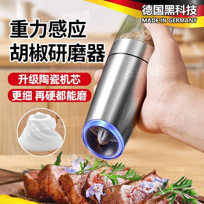 德国胡椒研磨器电动打粉机超细海盐花黑胡椒粒重力感应磨粉瓶家用