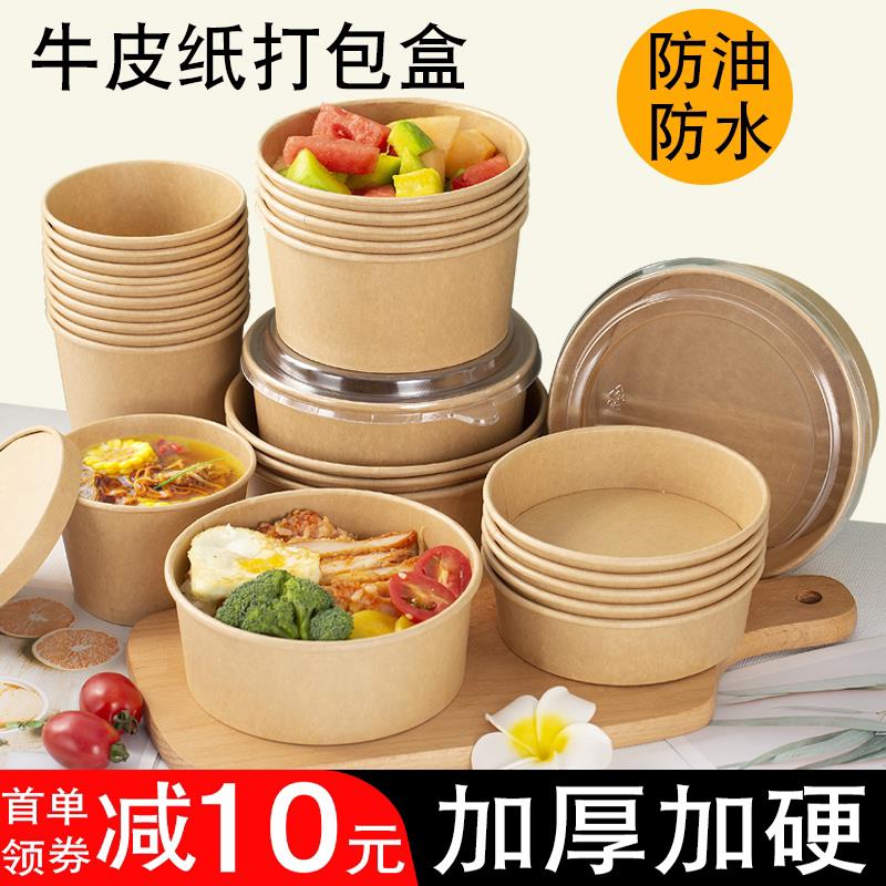 一次性牛皮纸碗打包盒圆形水果沙拉纸碗加厚餐盒带盖子外送卤肉饭