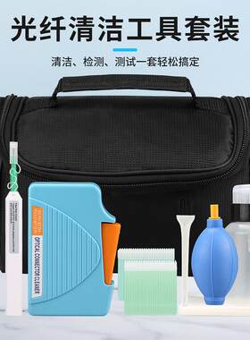 光纤端面清洁工具包套装10件套 光纤清洁笔1.25/2.5mm 光纤清洁盒