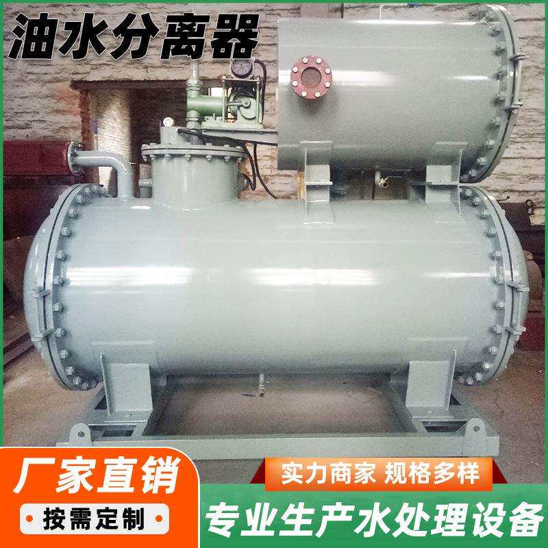 全自动油水分离器工业分滤油机油商用生产一体化污水处理设备