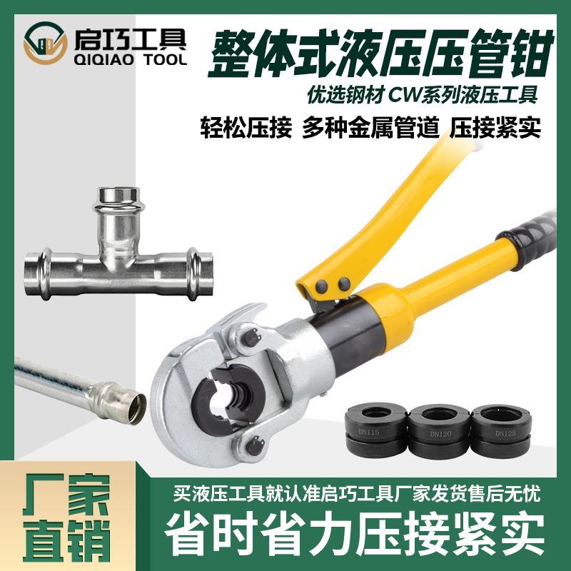 玉环启巧不锈钢液压压管管卡压1525手动162水管铝塑管系管卡压