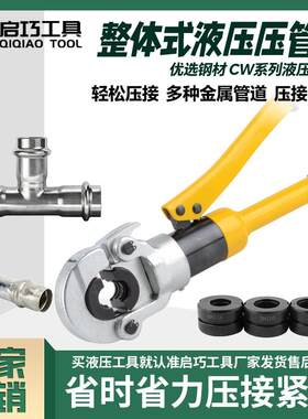 玉环启巧不锈钢液压压管管卡压1525手动162水管铝塑管系管卡压