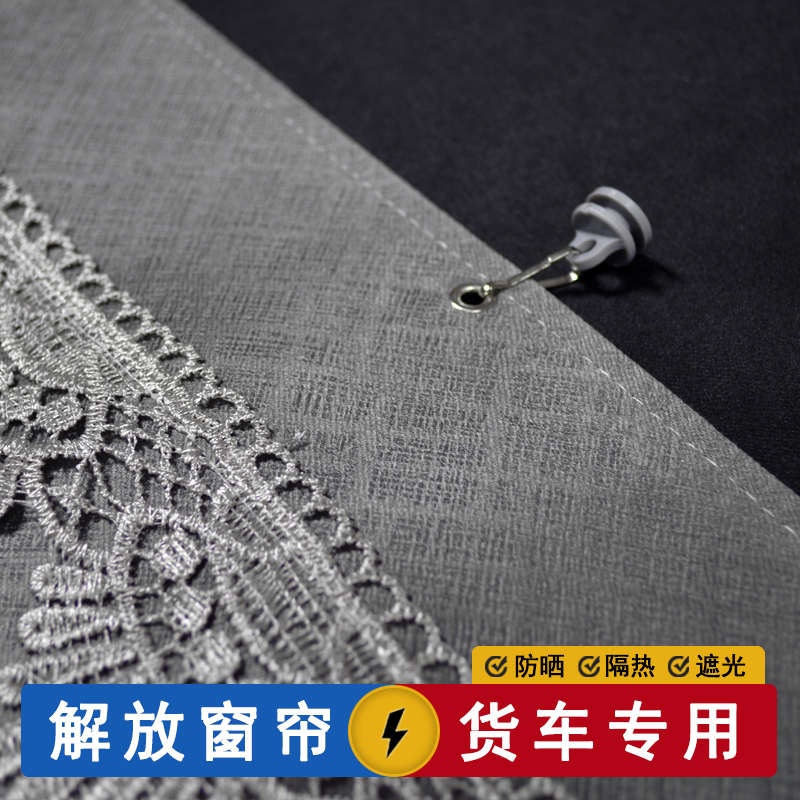 解放jh6 j6p j6l jk6 j6v j7 悍vh j6g大货车窗帘车用防晒遮阳帘