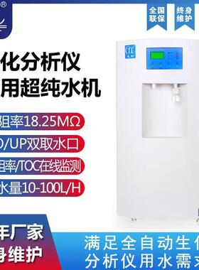 医学院纯水机18.25兆欧实验室病理微生物分子生物实验室纯水设备