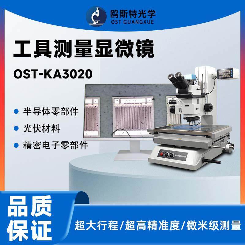 工具测量显微镜半导体晶圆修补检测用工业数码型金相高精度显微镜