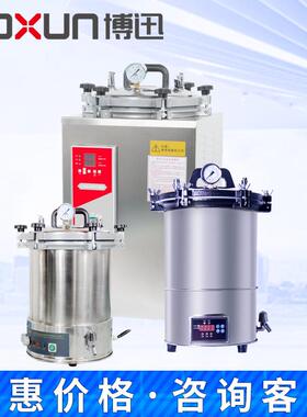 上海YXQ-SG46-280SA/LS-18SI/24SII/BXM-30M压力蒸汽灭菌器