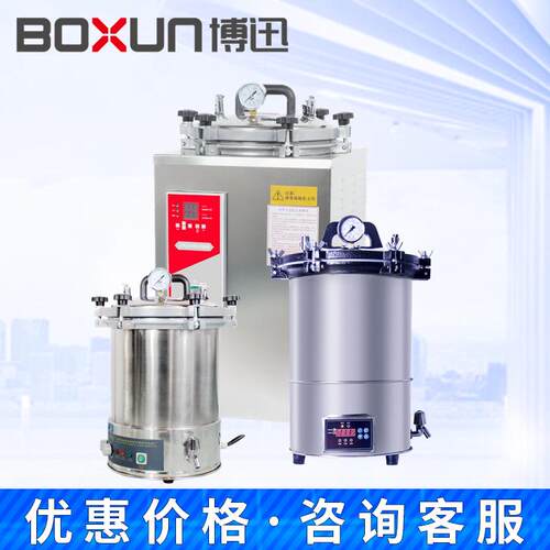 上海YXQ-SG46-280SA/LS-18SI/24SII/BXM-30M压力蒸汽灭菌器