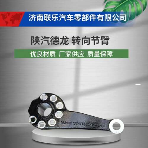 汽车配件 底盘件大全 81.46705.0485 陕汽德龙 转向节臂