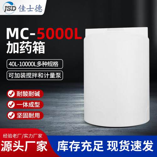 搅拌桶工业一体成型现货5000L加厚材质塑料搅拌罐pe加药桶牛筋料