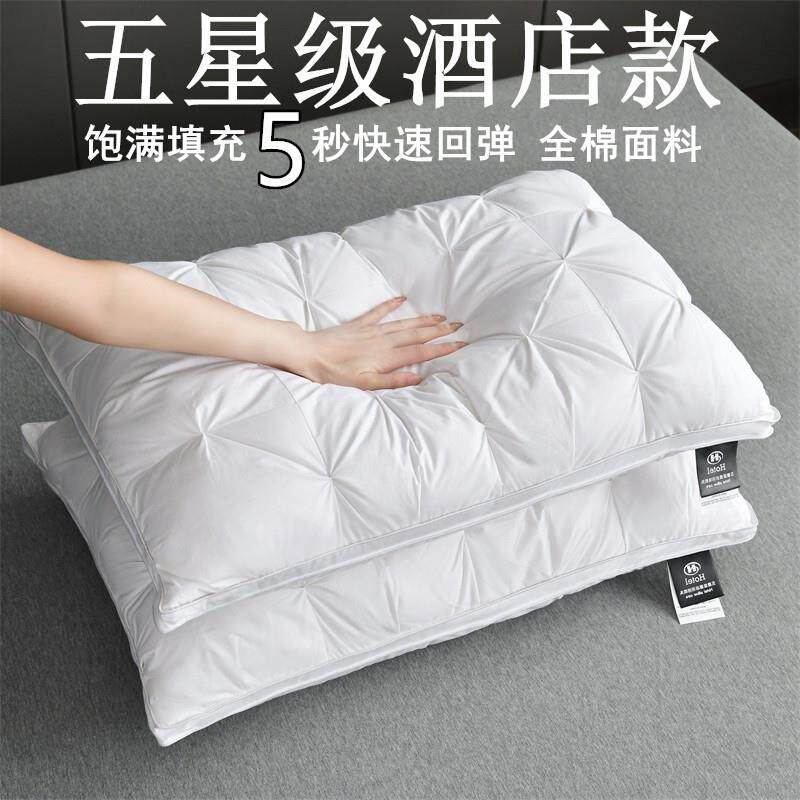 亚朵酒店专用枕头枕芯护颈椎助睡眠单人家用软枕头整头不塌陷一对