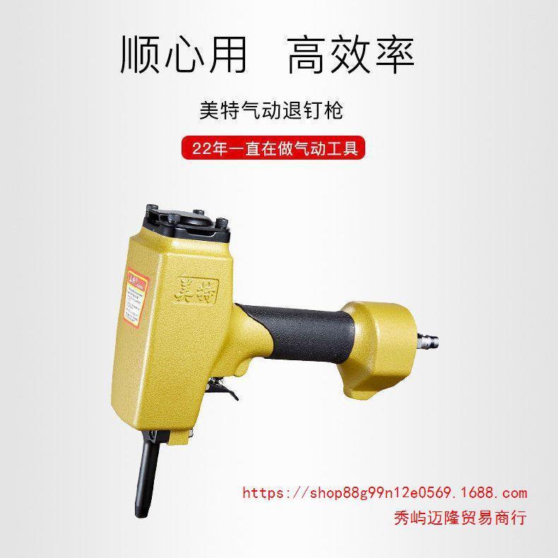 美特退钉枪AP38T50SCNP55NP70气动拔钉抢模板木工起钉器拔钉子