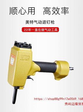 美特退钉枪AP38T50SCNP55NP70气动拔钉抢模板木工起钉器拔钉子