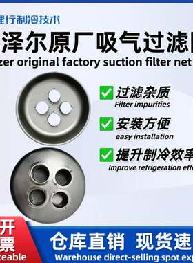 比泽尔Bitzer活塞制冷压缩机吸气过滤器进气滤网全新36200301