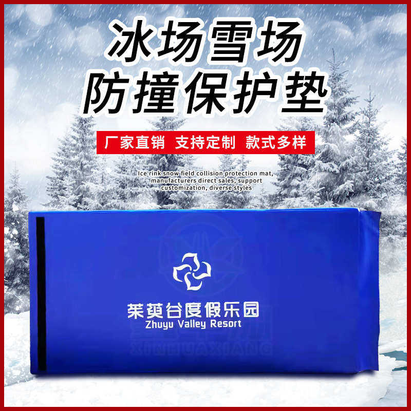 滑雪场防护垫短道速滑安全防撞垫防水防晒防刀刮海绵垫冰场保护垫