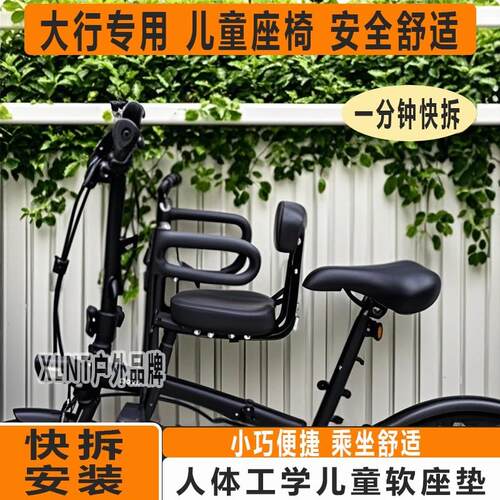 适用大行p8折叠自行车儿童座椅快拆前置小孩可携式折叠车安全坐椅