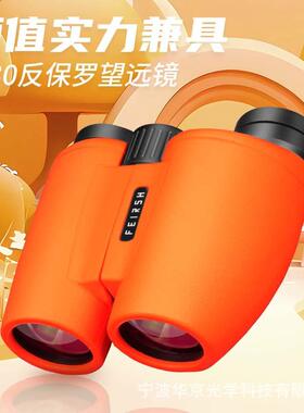 新款8X30全包皮大保罗双筒望远镜手持便携高清大目镜跨境热卖