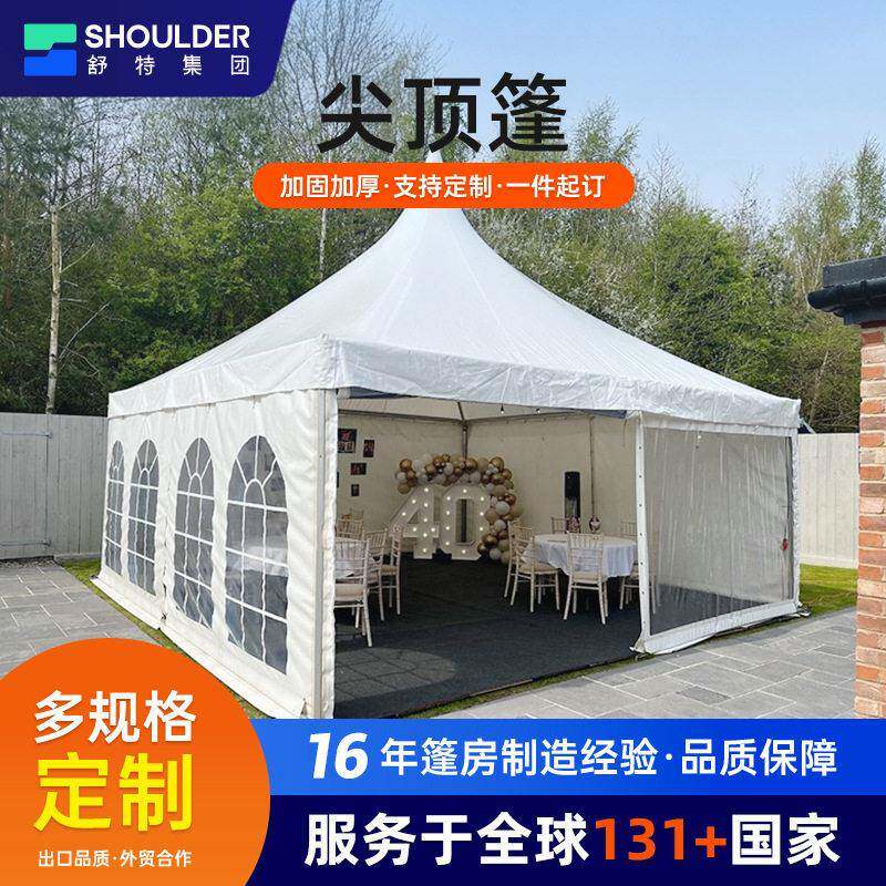 户外欧式锥顶小型篷房周年庆典帐篷防水展览宴会餐厅会议尖顶篷房
