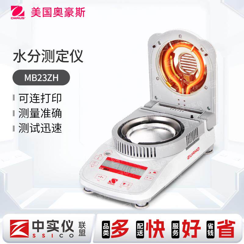 奥豪斯水分测定仪粮食MB23/25快速微量卤素小麦水份测量ohaus