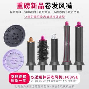适用徕芬吹风机卷发烘干风罩造型风嘴LF03/SE莱芬laifen卷发造型