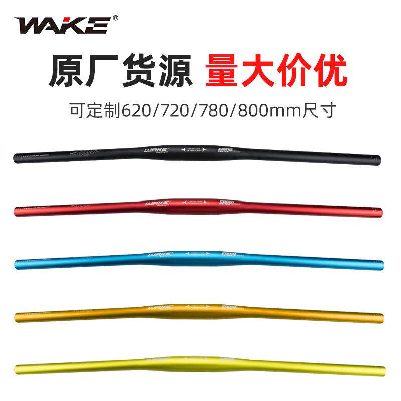 WAKE自行车车把 直把山地车车把横把铝合金780速降把手自行车配件