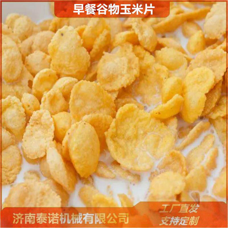 出口即食早餐谷物玉米片设备杂粮粉膨化压片机