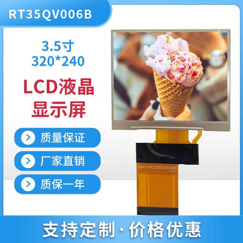 【厂家直销】3.5寸TFT液晶高清显示屏320*240工控数码LCD屏