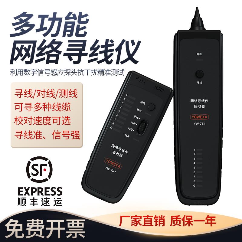网络寻线仪测线仪网线电poe寻线仪套装电话线电力电缆寻线器
