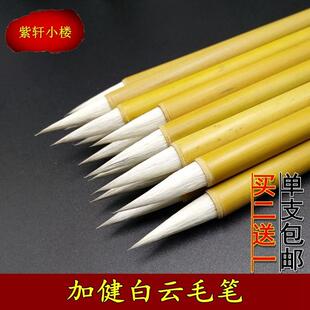 加健大白云狼羊兼毫毛笔文房四宝初学者学生 欧楷行草中楷国画