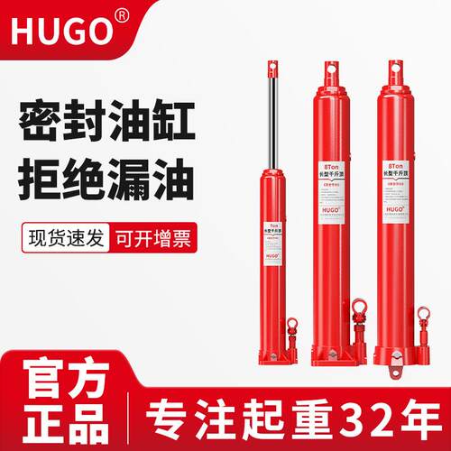 hugo加长型千斤顶液压立式加长高行程千斤顶长型油压千斤顶低位8T