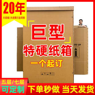 巨型纸箱可定制 超大号加厚加硬沙发橱柜家具打包纸箱机器家电包装