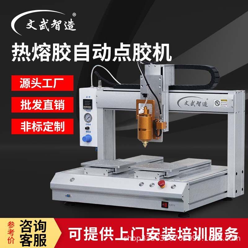 全自动点胶机硅胶三轴uv热熔胶AB胶三防漆涂覆机打胶机喷胶机