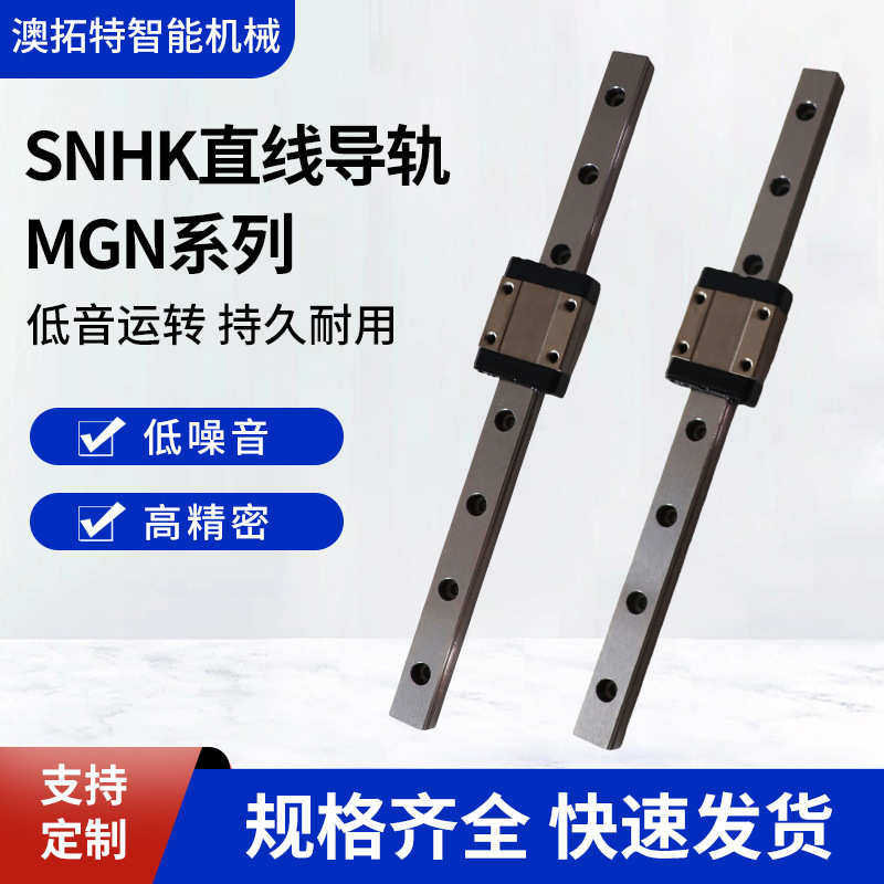 工厂直供SNHK直线导轨高精度MGN系列微型滑块线性导轨轴承