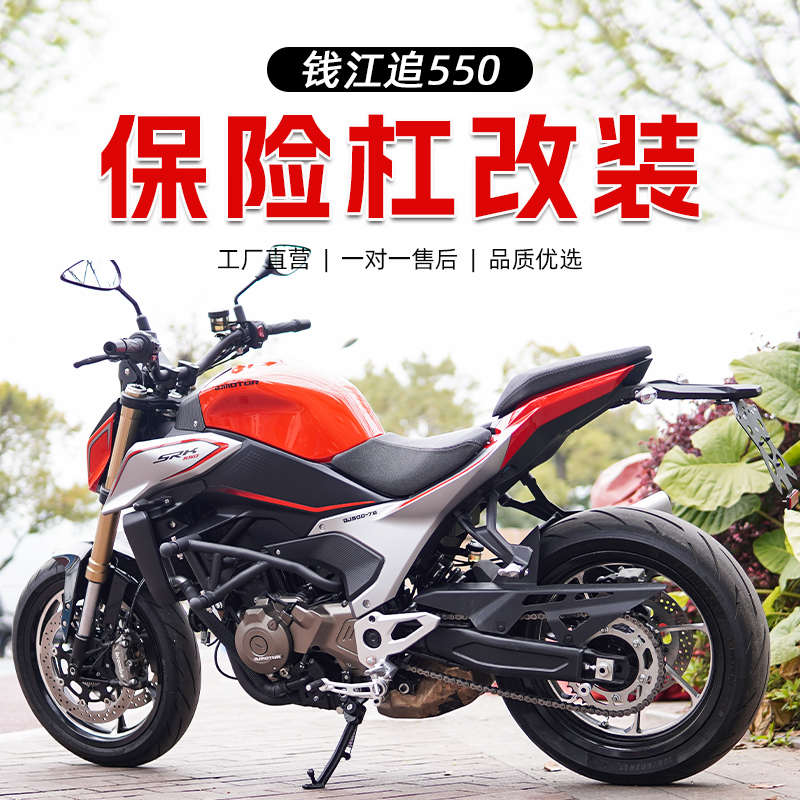 适用钱江追550弹簧竞技杠改装保险杠护杠QJ500-7B防摔杠专用配件