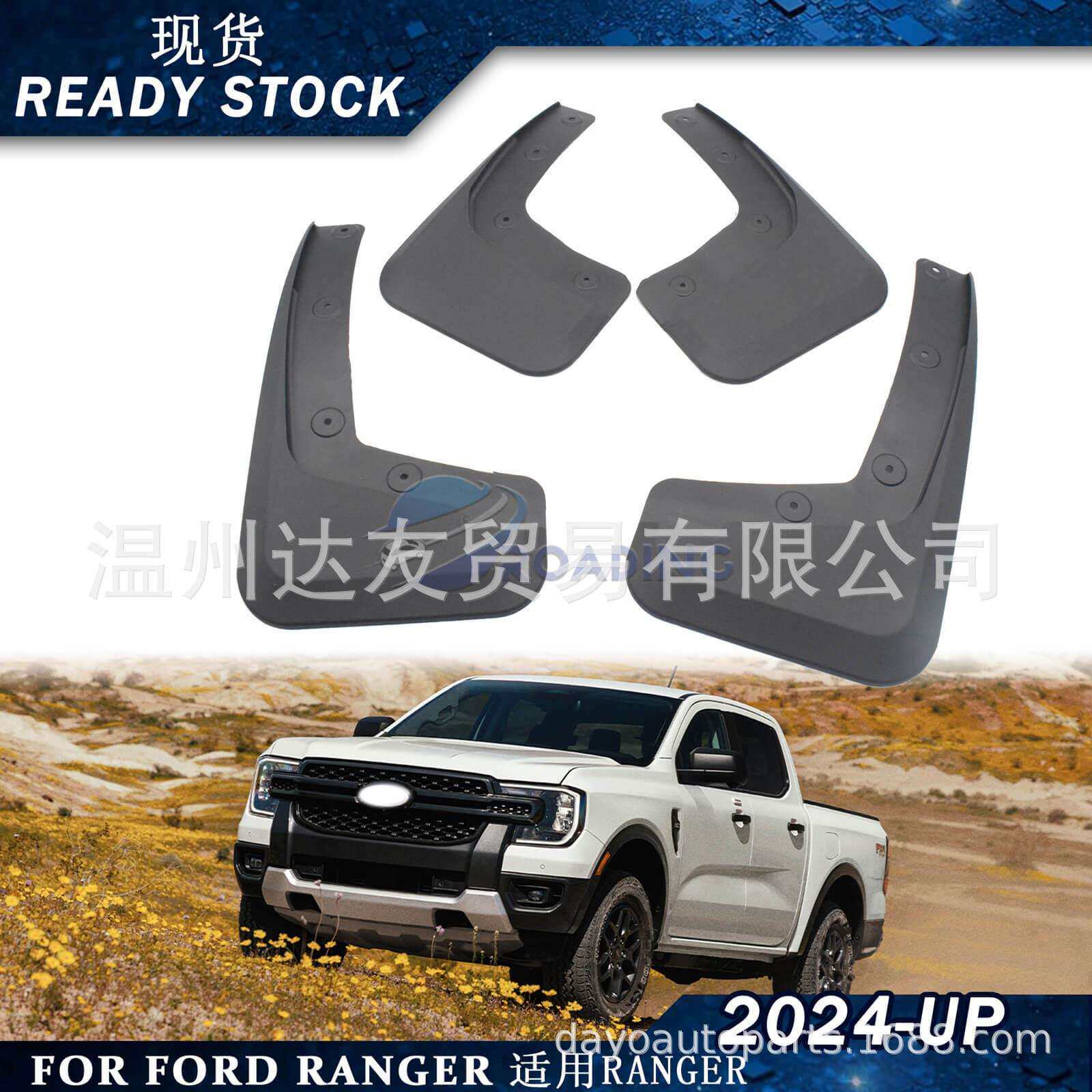 适用福特 RANGER T9 2024 挡泥板皮卡越野轮胎挡泥板汽车装饰件