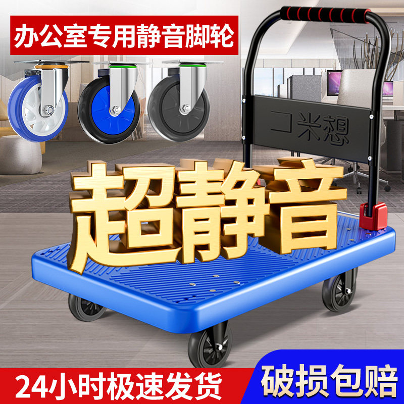 办公室专用静音小推车拉货折叠手推车万向轮便携搬运平板车米想s