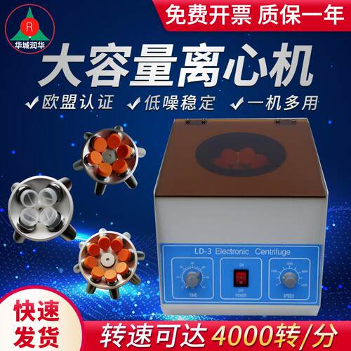 台式离心机LD-3/4/5大容量低速离心机小型实验室离心机 - 封面