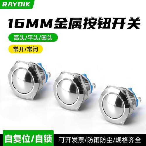 金属按钮开关81216mm自复位点动启动螺丝焊接脚小型按键