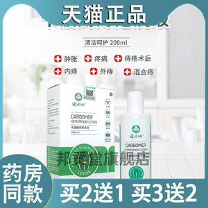 诺方洲卡波姆痔疮洗液清洁内痔外痔混合痔粘膜外洗清洗坐浴200ml8