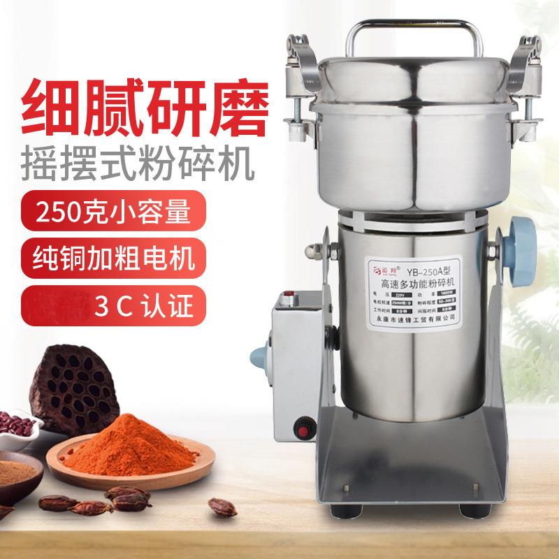 摇摆不锈钢中药材粉碎机家用电动250克g五谷杂粮磨粉机打粉机超细
