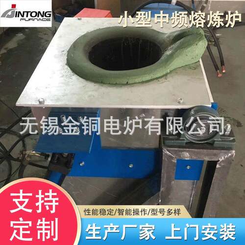中频感应熔炼设备 感应熔炉 感应加热炉 熔炼设备 小型熔炼炉