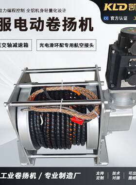 电缆伺服卷扬机厂家小型可定制轻型铝合金带光电滑环的工业绞车