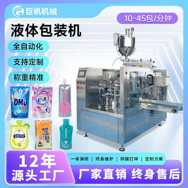 全自动液体包装机榴莲果泥酱料包装机预制火锅底料汤料液体灌装机