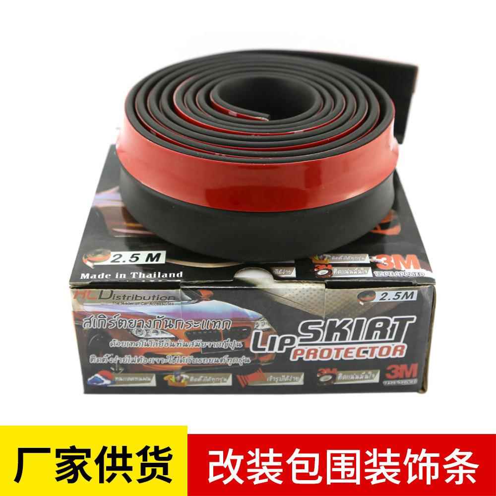 泰国汽车通用轻软胶条2.5米 改装包围装饰胶条/前杠防撞胶条/防刮