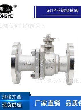 隆高阀门不锈钢球阀Q41F-40P不锈钢高压球阀不锈钢法兰球阀