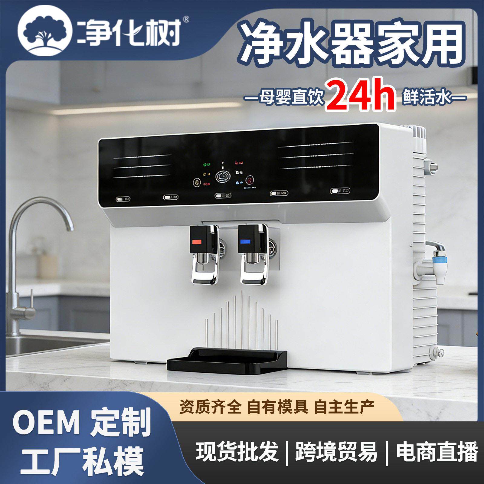 源头工厂净水机ro反渗透母婴级厨下式自来水过滤器净水器直饮家用