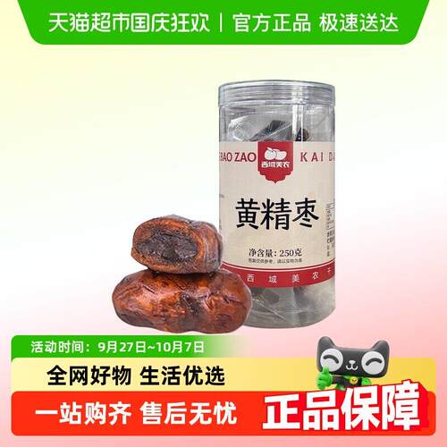 西域美农黄精抱灰枣九蒸九晒古法九制黄精开袋即食口感软糯
